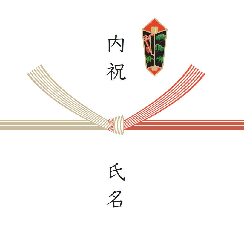 内祝熨斗(結婚内祝い)