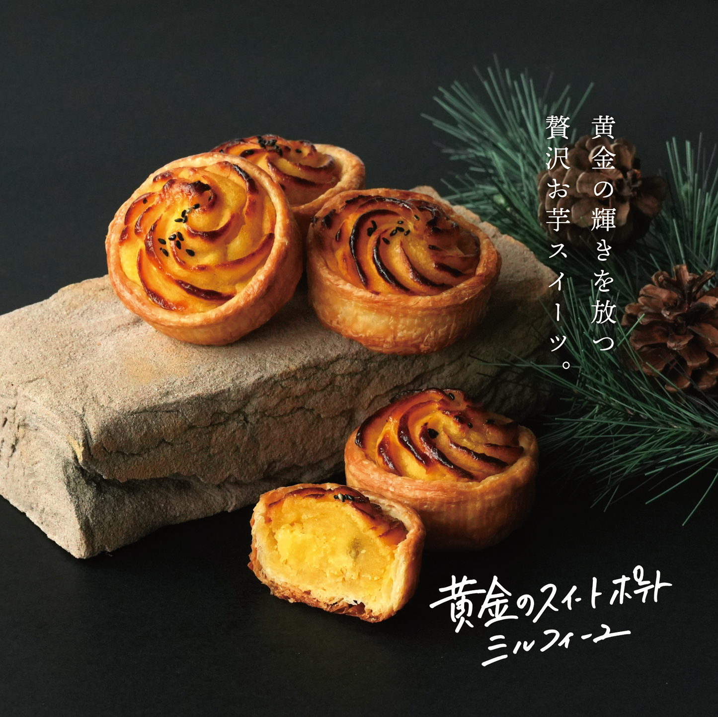【2つの贅沢食感】黄金のスイートポテトミルフィーユ/讃岐三白