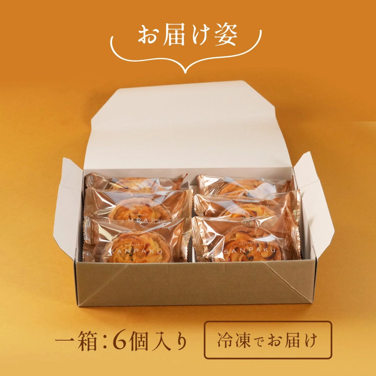 【2つの贅沢食感】黄金のスイートポテトミルフィーユ/讃岐三白