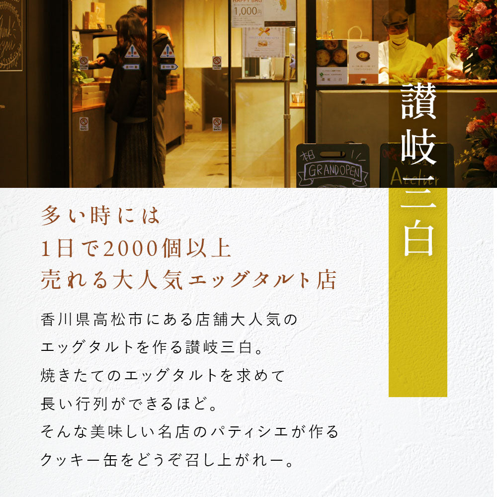 【2023金賞受賞】和三盆エッグタルト/讃岐三白