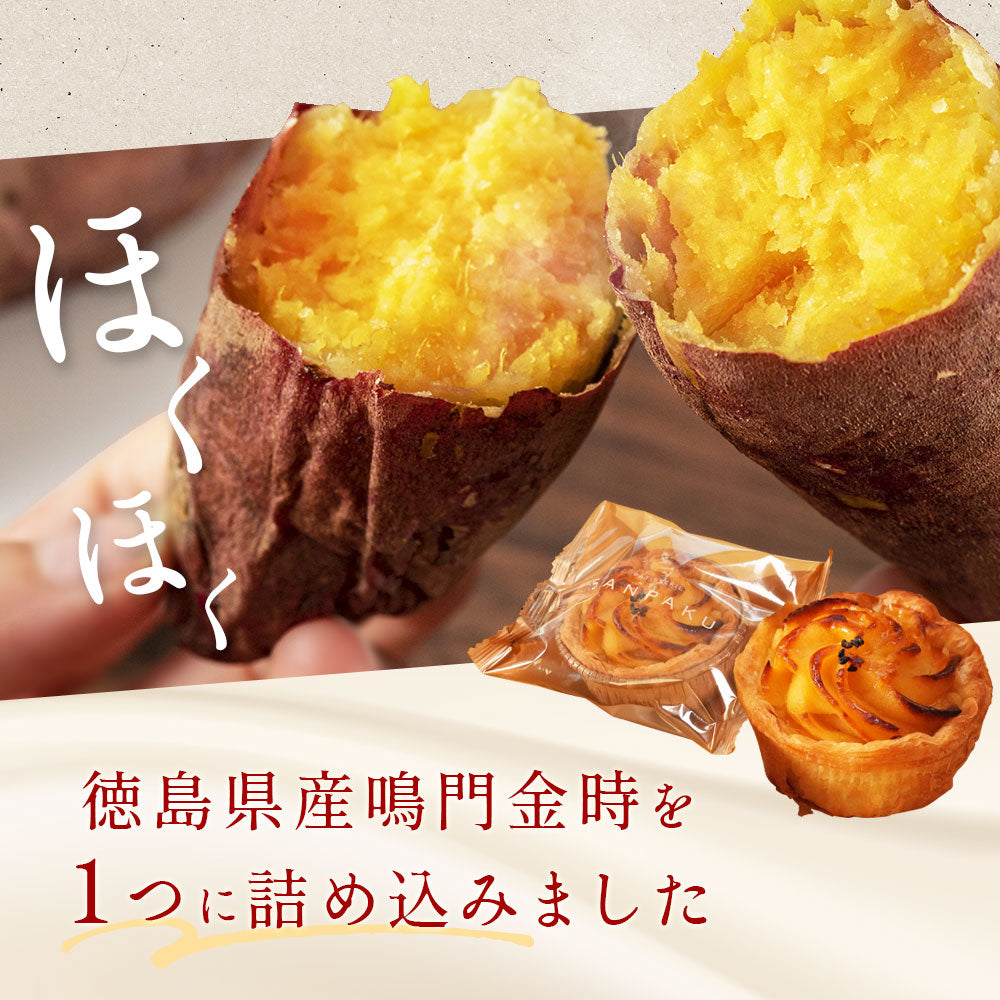 【2つの贅沢食感】黄金のスイートポテトミルフィーユ/讃岐三白