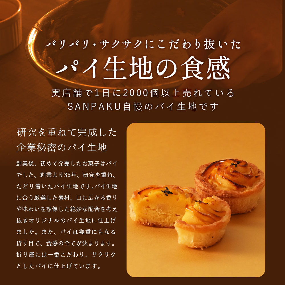 【2つの贅沢食感】黄金のスイートポテトミルフィーユ/讃岐三白
