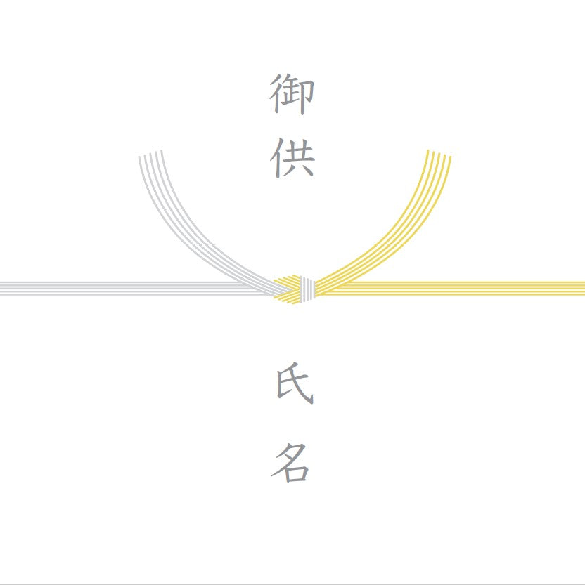 御供熨斗 – 讃岐三白